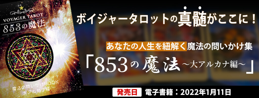 三好えみ公式サイト – ボイジャータロット・アロマ・おそうじ風水